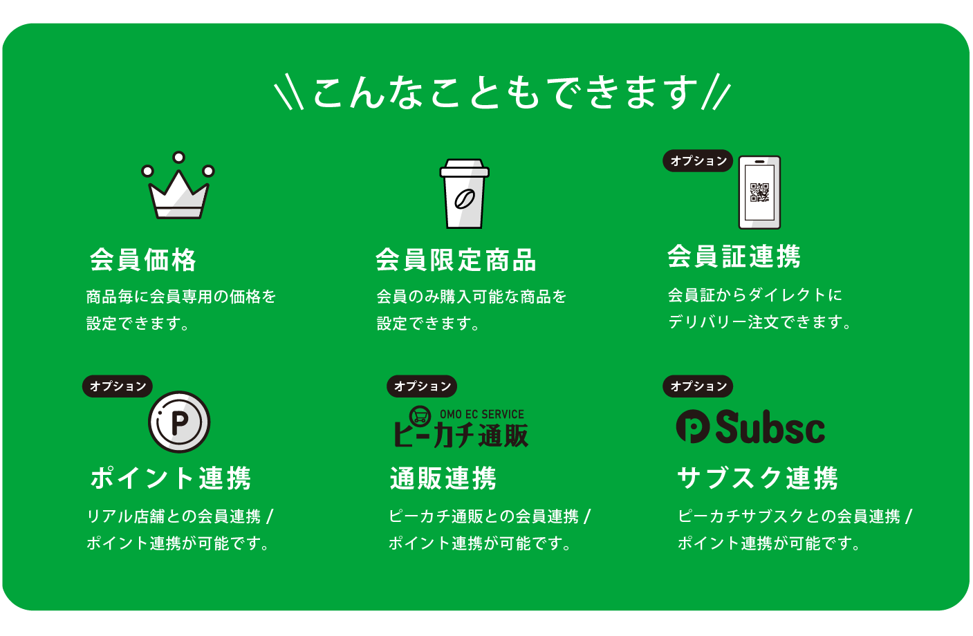 ピーカチデリバリー