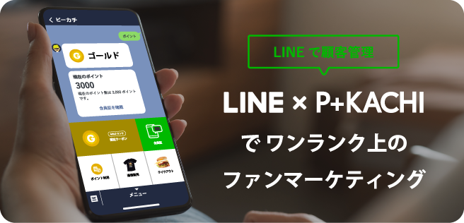 LINE×P-KACHI